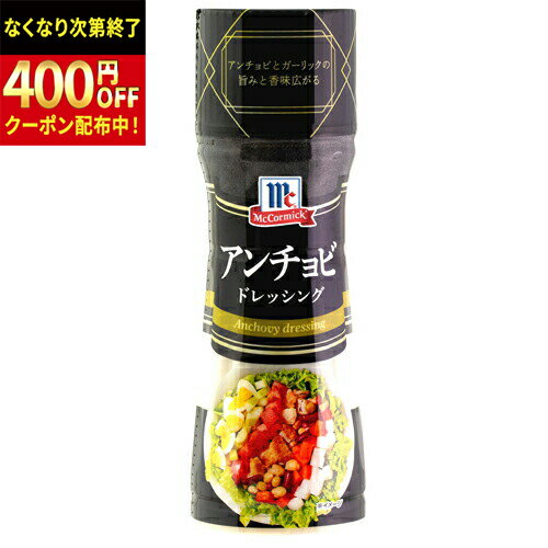 Rakuten - YOUKI（ユウキ食品）　MC アンチョビドレッシング　150ml×20個