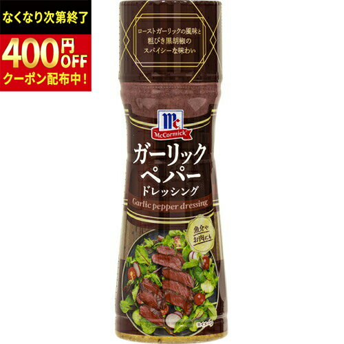 Rakuten - YOUKI（ユウキ食品）　MC ガーリックペパードレッシング　150ml×20個