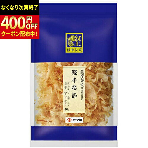 Rakuten - ヤマキ　極味伝承鰹本枯節血合抜　30g　10個×4個　合計40個