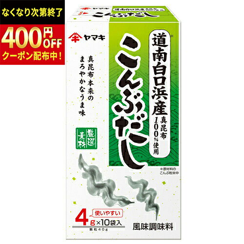 Rakuten - ヤマキ　道南白口浜産こんぶだし　40g(4g×10p)　10個×6個　合計60個