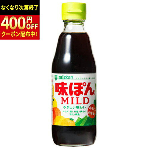 Rakuten - ミツカン　味ぽんMILD　360ml×12個