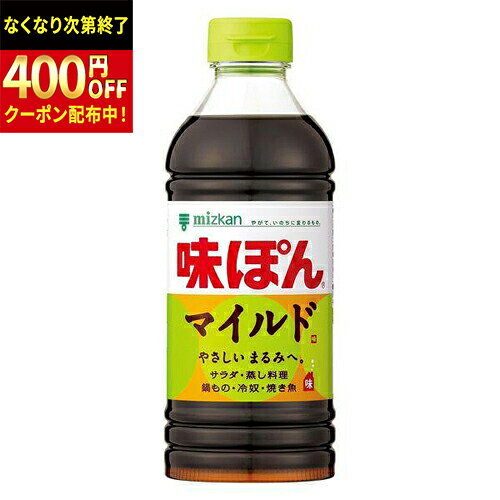 Rakuten - ミツカン　味ぽんMILD　500ml×12個