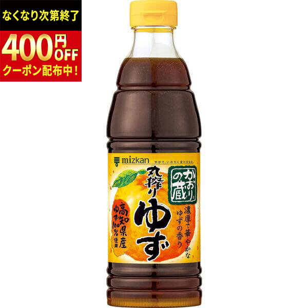 Rakuten - ミツカン　かおりの蔵　丸搾りゆず　500ml×12個