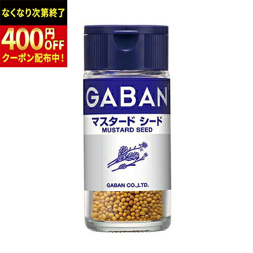 Rakuten - ハウス食品　GABAN　ギャバン　マスタードシード　ホール　25g　5×6個　合計30個