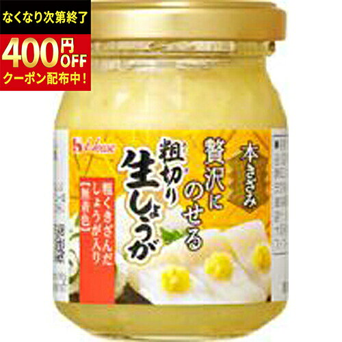 Rakuten - ハウス食品　本きざみ粗切り生しょうが　75g　5×8個　合計40個