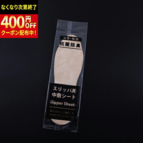 Rakuten - 三和　(S-P-7)　スリッパ使い捨て中敷き（袋入）抗菌防臭加工　3000個