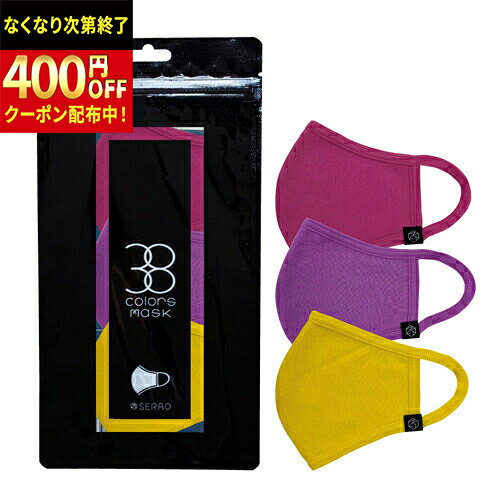 Rakuten - 三和　(SRO-VC2)　SERAOマスク　ビビッドカラー2　SRO-VC2　3枚入×100セット　合計300枚