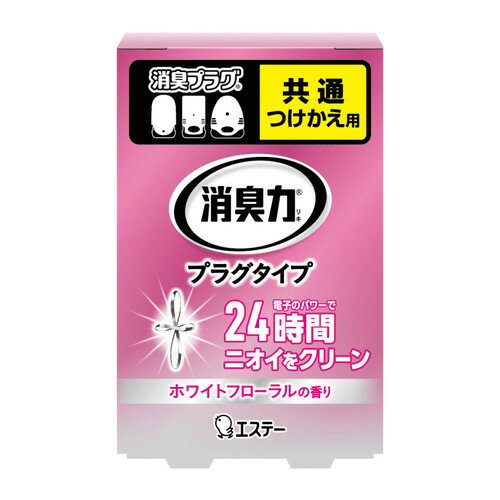 エステー 消臭力 プラグタイプ つけかえ ホワイトフローラルの香り 20mL×20個
