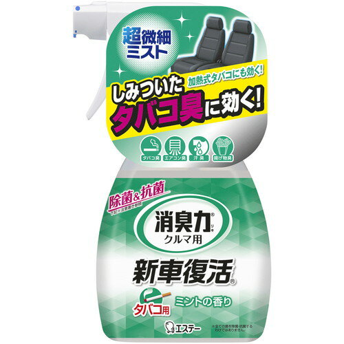エステー クルマの消臭力 新車復活消臭剤 ミントの香り 250mL×20個