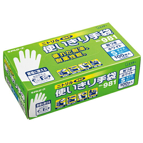 エステー　ニトリル 使い切り手袋 100枚（粉つき）　No.981　S　ホワイト　12個
