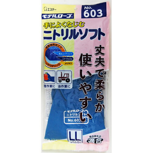 エステー　ニトリルソフト(裏メリヤス)　No.603　LL　ブルー　60個
