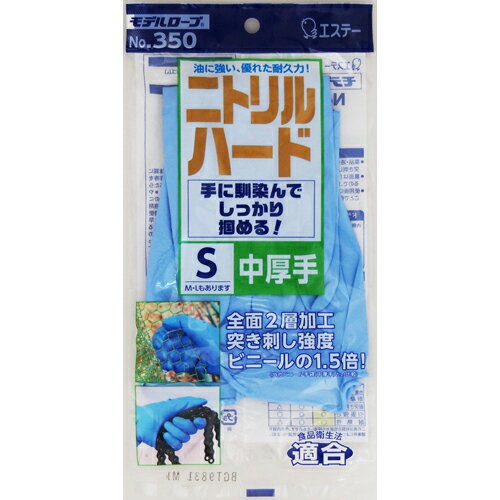 エステー　ニトリルハード中厚手　No.350　S　ブルー　120個