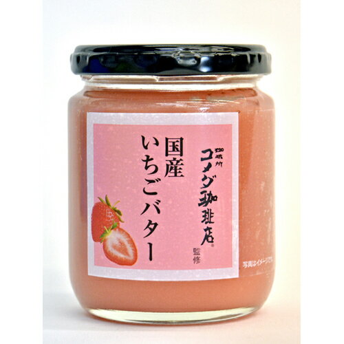 スドージャム コメダ珈琲店監修 国産いちごバター 240g×36個