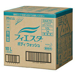 花王　フィエスタ　ボディウォッシュ　10L×1箱　業務用