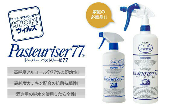ドーバー パストリーゼ 77 詰め替え用 5000ml 5L 注ぎ口付き アルコール消毒液 防菌 消臭 防カビ ウィルス