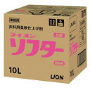 ライオン ソフター 10L 1箱 業務用