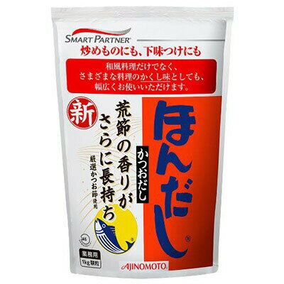 AJINOMOTO　-味の素-　ほんだし　1kg×1袋　業務用