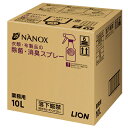 ライオン 業務用 NANOX（ナノックス） 布類 布製品の除菌 消臭スプレー 10L×1箱
