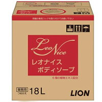 ライオン　レオナイス　ボディソープ　18L×1箱