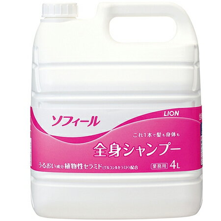 ライオン ソフィール 全身シャンプー 4L×3本