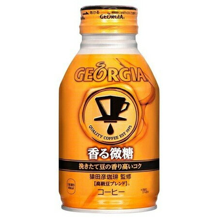 【コカ・コーラ】【3ケースセット】ジョージア 香る微糖 ボトル缶 260ml 　24本×3箱　合計72本