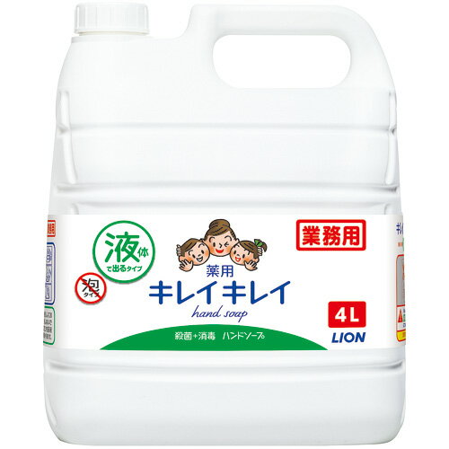 ライオン　キレイキレイ　薬用ハンドソープ　4L×1本　業務用