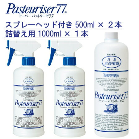 組み合わせセット パストリーゼ 77 スプレーヘッド付 500ml×2本 + 詰め替え用 1000ml×1本 アルコール消毒液 防菌 消臭 防カビ ウィルス