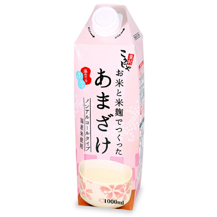 【2ケース】コーセーフーズ　こうじや里村　お米と米麹でつくったあまざけ　甘酒　米麹　砂糖不使用　ノンアルコール　　1L×6本×2箱　合計12本