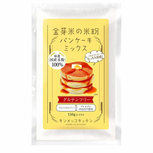東洋ライス　金芽米の米粉パンケーキミックス　150g×60個