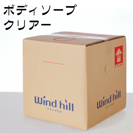 windhill　ウインドヒル　業務用　クリアー　ボディソープ　18L　BIB