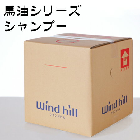 windhill　ウインドヒル　業務用　馬油シリーズ　シャンプー　18L　BIB