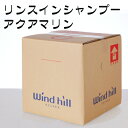 windhill　ウインドヒル　業務用　アクアマリン　リンスイン　18L　BIB