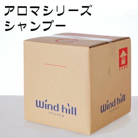 windhill　ウインドヒル　業務用　アロマシリーズ　シャンプー　18L　BIB