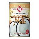 ヤマモリが厳選した高品質なココナッツミルクです。