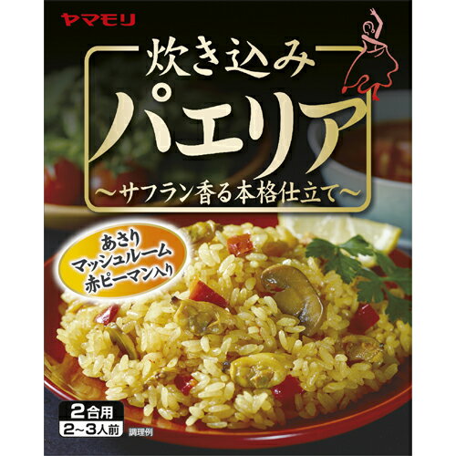 サフランの香りとシーフードの旨みが効いたパエリアの素です。お米と一緒に炊き込むだけで簡単に出来上がります。あさり、赤ピーマン、マッシュルームの具材入りで、お好みの具材を足すと更に豪華に出来上がります。1袋でお米2合、2〜3人前です。