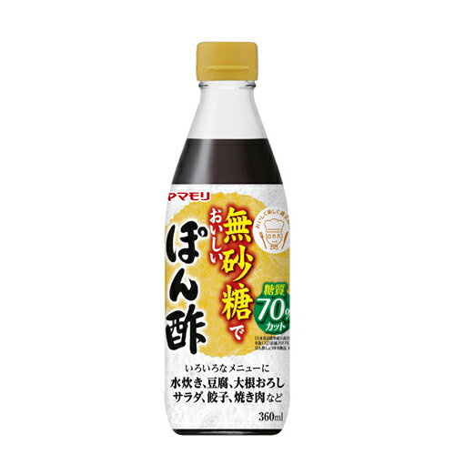 ヤマモリ　無砂糖でおいしいぽん酢　360ml×12個