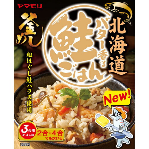 ヤマモリ　北海道バター香る鮭ごはん　170g×30個