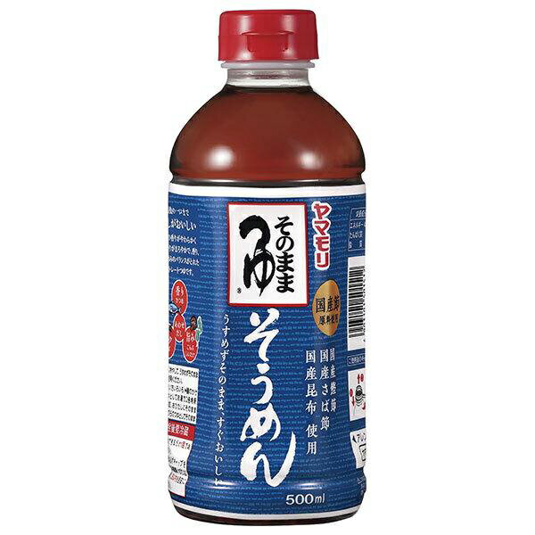 ヤマモリ　そのままそうめんつゆ　500ml×15個