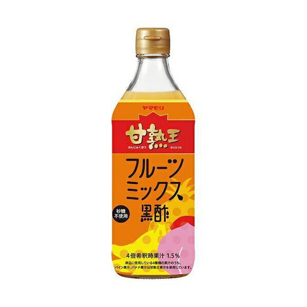 ヤマモリ　甘熟王　フルーツミックス黒酢　500ml×12個