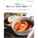 いのちのたね 豚肉と赤い野菜の薬膳スープ 200g×30個