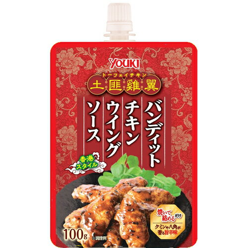 YOUKI（ユウキ食品）　バンディットチキンウイングソース　100g×30個