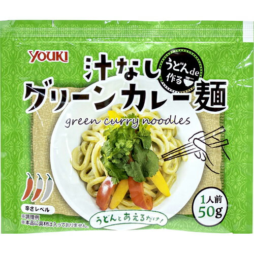 YOUKI うどんで作る 汁なしグリーンカレー麺（アルミパック） 50g×60個