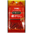 YOUKI（ユウキ食品）　唐がらし　5g×30個