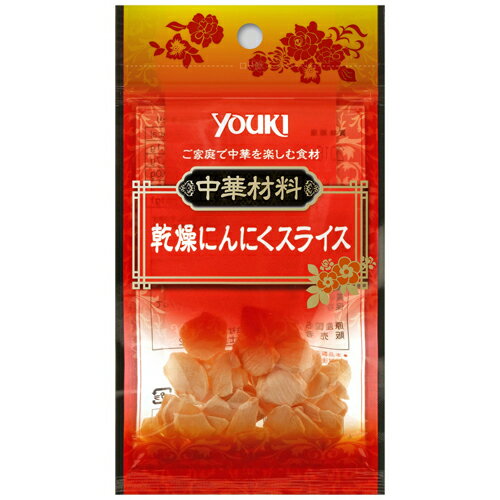 YOUKI（ユウキ食品）　乾燥にんにくスライス　5g×30個