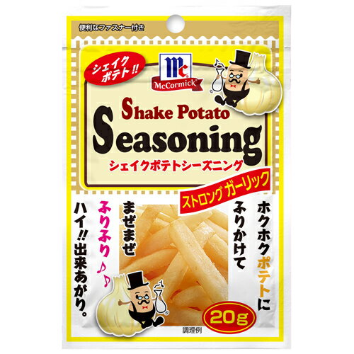 YOUKI(ユウキ食品) MC ポテトシーズニング ストロングガーリック 20g×30個 YOUKI(ユウキ食品) MC ポテトシーズニング ストロングガーリック 20g×30個