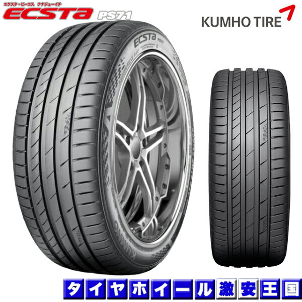 高評価大特価放出 の 送料無料 4本セット クムホ エクスタ Kumho Ecsta Ps71 245 45r18 100y Xl 18インチ サマー タイヤ 送料無料 数量限定 クムホエクスタ お取り寄せ品き 適切な価格の 高評価大特価放出 の 送料無料 4本セット クムホ エクスタ Kumho Ecsta Ps71 245 45r18 100y Xl 18インチ サマー タイヤ 送料無料 数量限定 クムホエクスタ お取り寄せ品き 適切な価格の