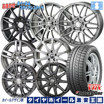 【取付対象】送料無料【2018-2019年製】 ブリヂストン ブリザック VRX 205/60R16 ホイールデザインおまかせ 冬タイヤセット 6.5J-16インチ 新品 スタッドレスタイヤ ホイール4本セット ヴォクシー,プリウスアルファ,ステップワゴンなど