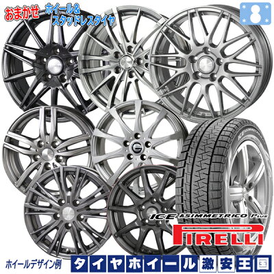 デザインおまかせ冬タイヤセット_16インチ_スタッドレスタイヤホイール4本セット