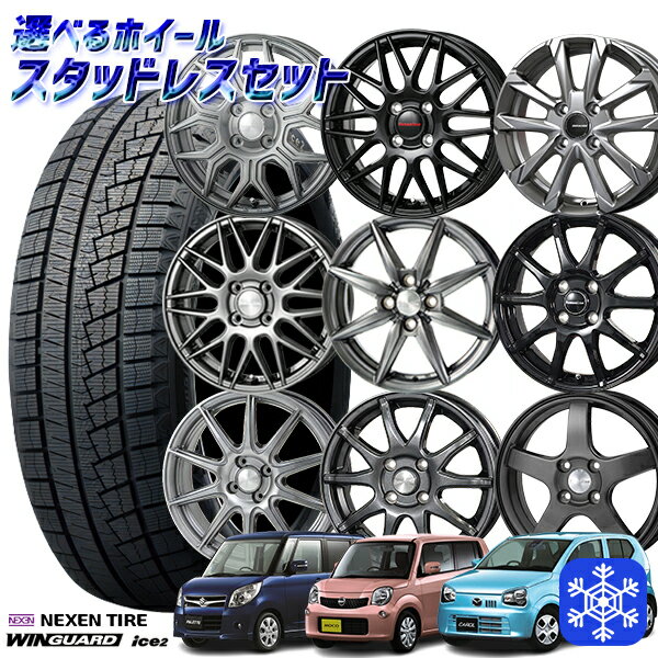 選べるホイール 155/65R13 73T 2023年製 NEXEN ネクセン ウィンガードアイス2 13インチ 4.0J 4H100 新品 スタッドレスタイヤホイール 4本セット 送料無料 （1556513 155/65-13 155/65/13）