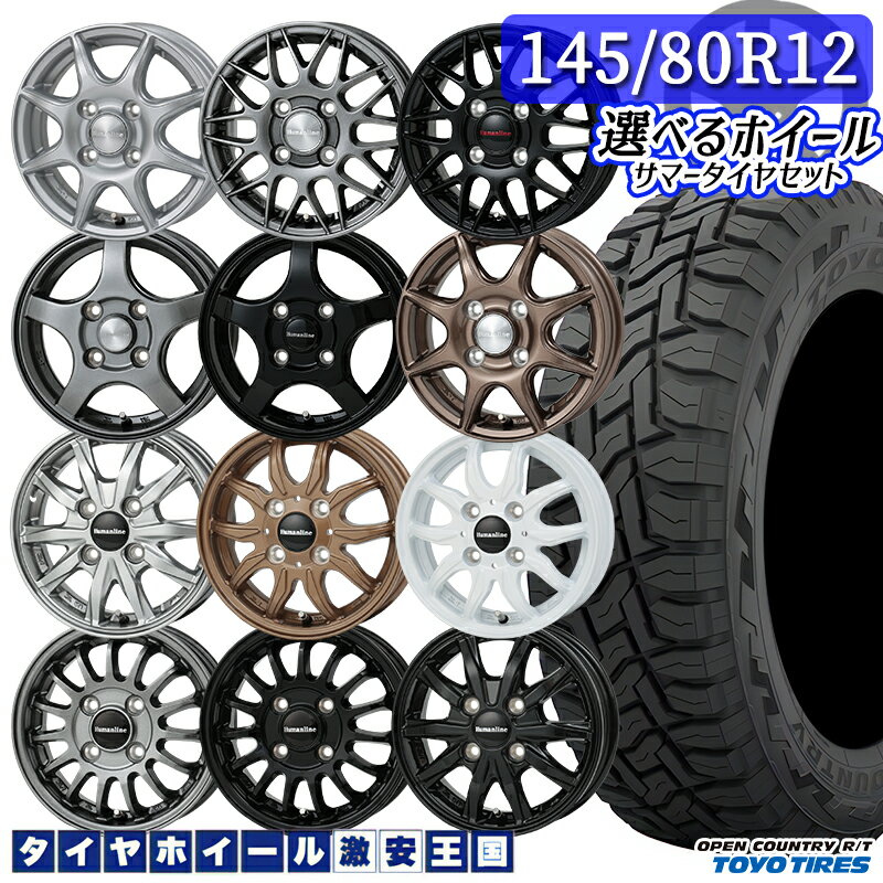 楽天市場】145R12 6PR(ブランドトーヨータイヤ)(サマータイヤ 楽天市場】145R12 6PR(ブランドトーヨータイヤ)(サマータイヤ